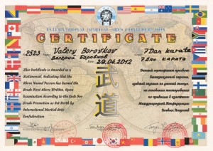 ДоМо_Боровков_сертификат WKU_чёрный пояс 7 дан